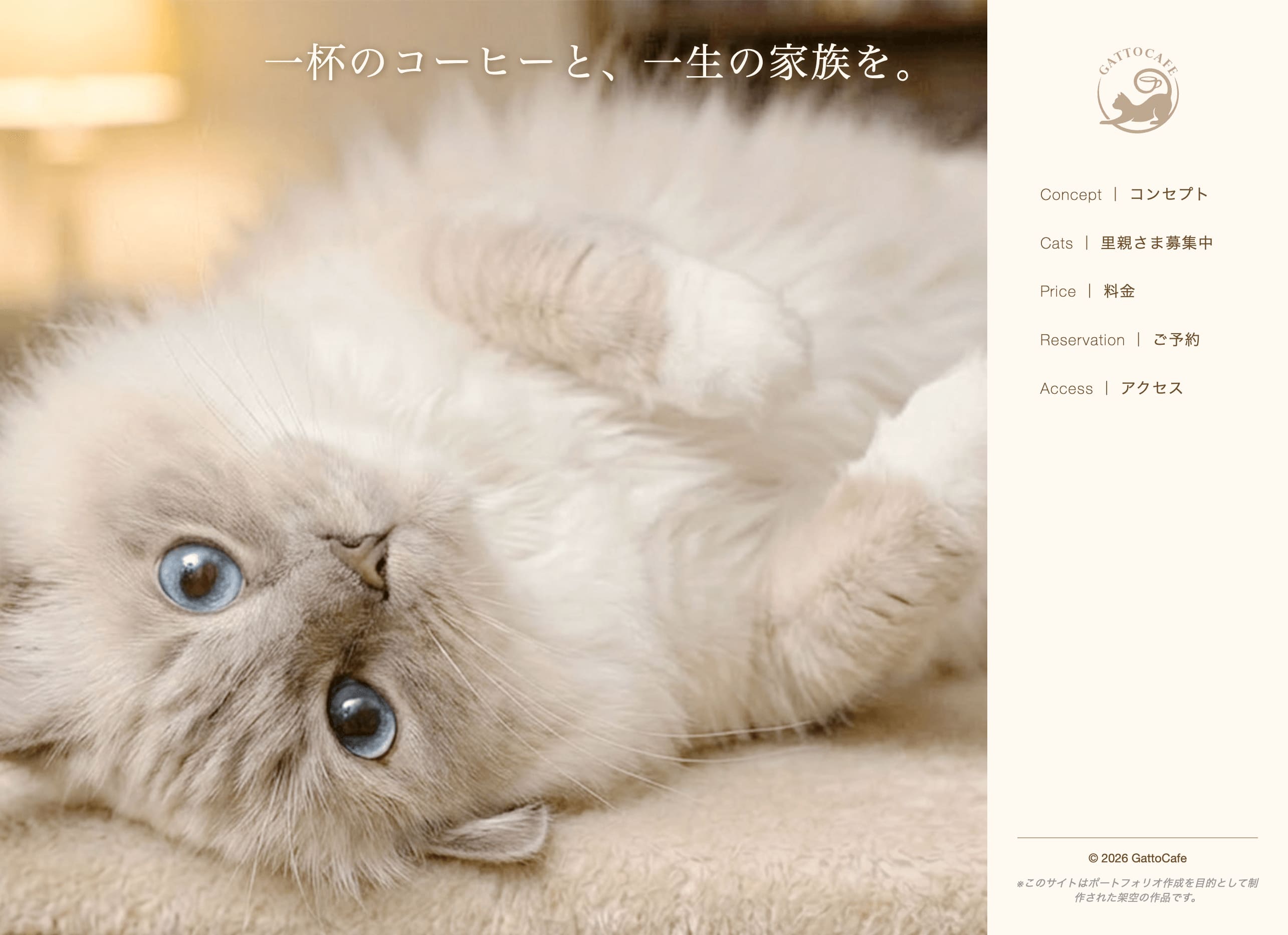 GattoCafeサイトのスクリーンショット