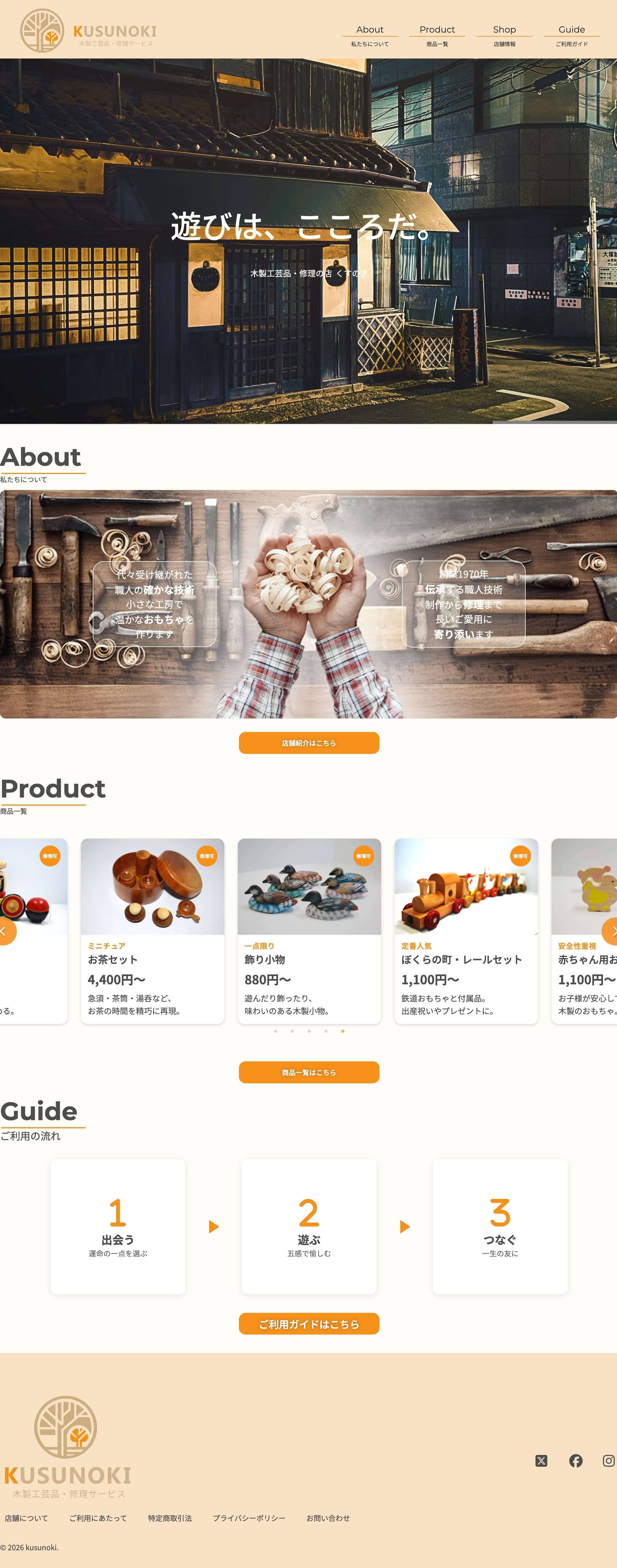 くすのきサイトのスクリーンショット