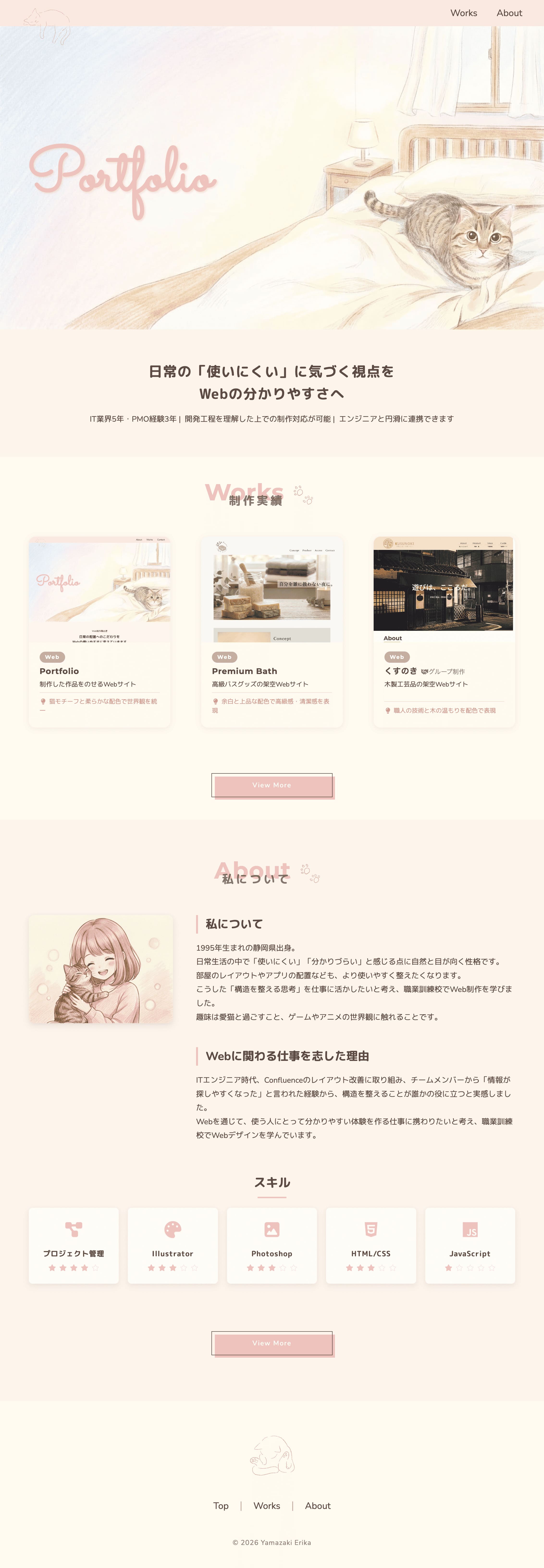 Portfolioサイトのスクリーンショット