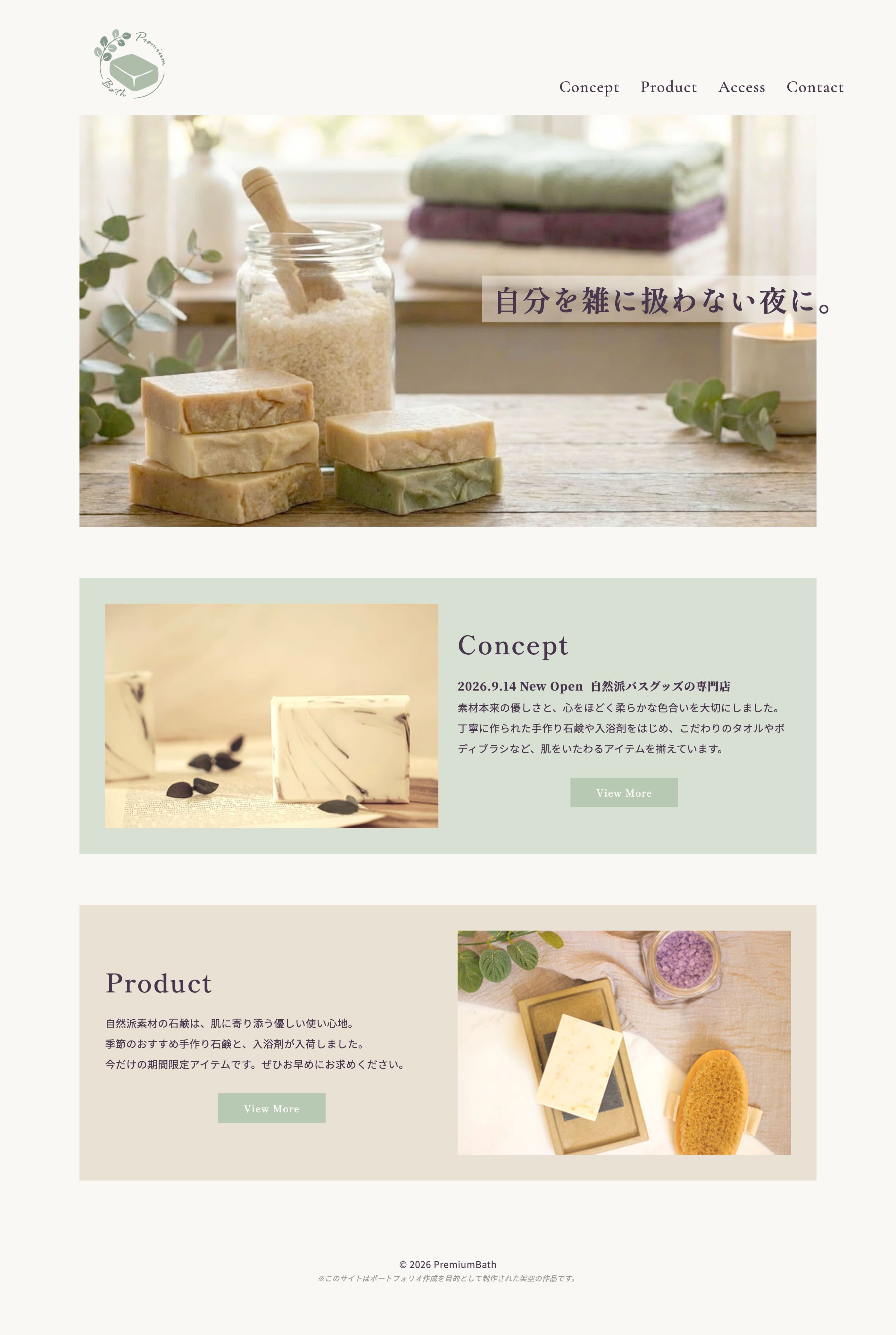 PremiumBathサイトのスクリーンショット